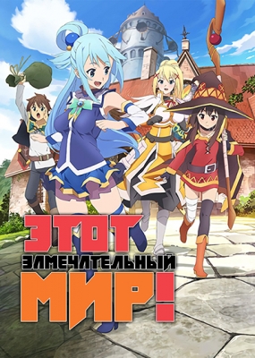 konosuba